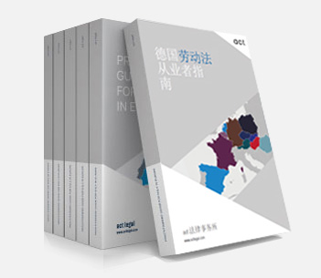 Practitioners’ Guide for Labour Law in Germany (Chinese)