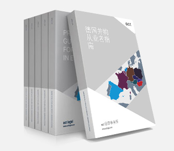 Practitioners’ Guide for M&A in Germany (Chinese)